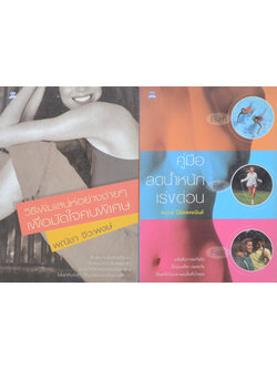 รวมเรื่อง (2 เล่ม)