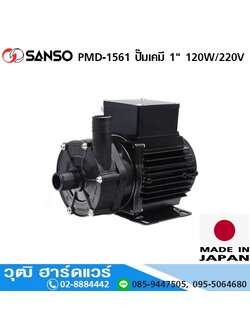 SANSO PMD 1561 ปั๊มเคมี 1" 120W/220V