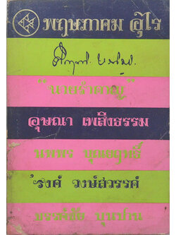 พฤษภาคม อุไร (ขายตามสภาพ)