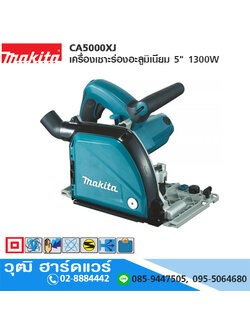 MAKITA CA5000XJ เครื่องเซาะร่องอะลูมิเนียม 5" 1300W 2200-6400rpm