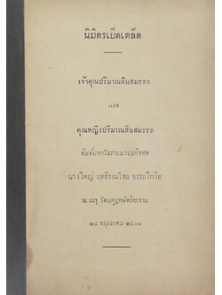 นิมิตรเบ็ดเตล็ด