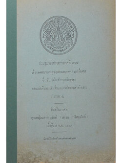 ประชุมพงศาวดารภาคที่ 37