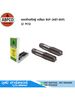 ABPCO ดอกต๊าปตัวผู้ เกลียว BSP (ABT-BSP)