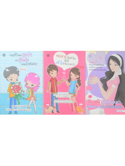 รวมเรื่อง (3 เล่ม)