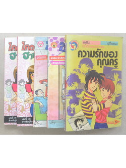 รวมเรื่อง (5 เล่ม)