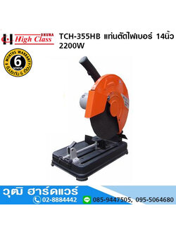 HIGH CLASS TCH-355HB แท่นตัดไฟเบอร์ 14" 2200W