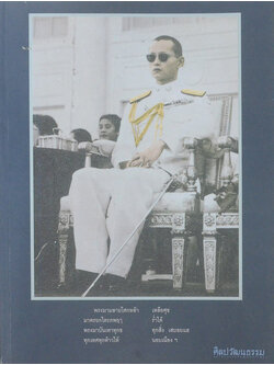 ศิลปวัฒนธรรม ปีที่ 38 ฉบับที่ 12 ตุลาคม 2560