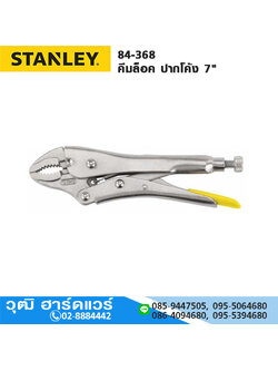 STANLEY 84-368-1-S คีมล็อค ปากโค้ง 7"
