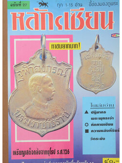 หลักฯเซียน ฉบับที่ 27