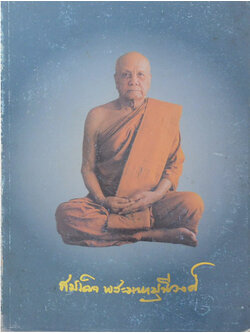 สมเด็จพระมหามุนีวงศ์ (ชีวิตและงาน)