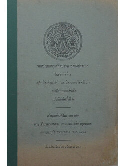 จดหมายเหตุเสด็จประพาสต่างประเทศ ในรัชกาลที่ 6