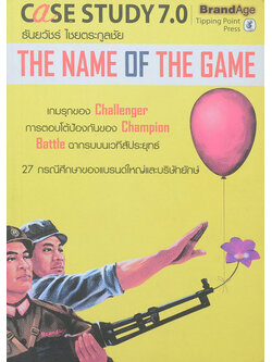 Case Study 7.0 THE NAME OF THE GAME
