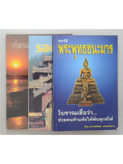 รวมเรื่อง (3 เล่ม)