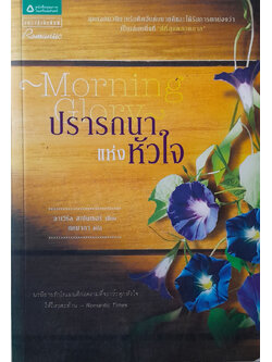 ปรารถนาแห่งหัวใจ