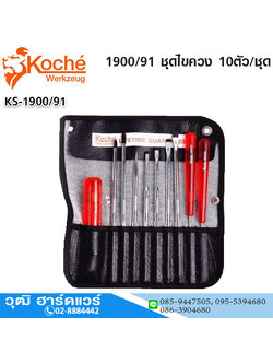 Koche 1900/91 ชุดไขควง 10ตัว/ชุด