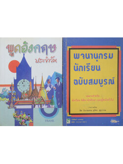 รวมเรื่อง (2 เล่ม)