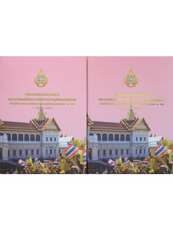 จดหมายเหตุเฉลิมพระเกียรติ พระบาทสมเด็จพระปรมินทรมหาภูมิพลอดุลยเดช (เล่ม 1-2 / พร้อม CD 2 แผ่น / พร้อมกล่อง)