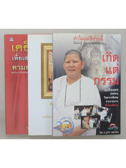 รวมเรื่อง (3 เล่ม)