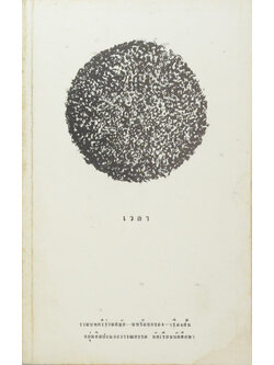 เวลา (เล่มเล็ก)