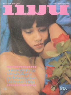 แมน ปีที่ 8 เล่มที่ 57 กุมภาพันธ์ 2523