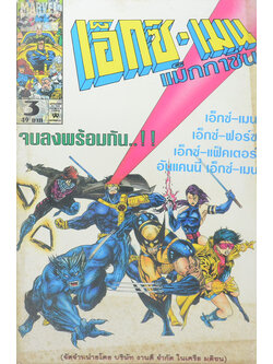 เอ็กซ์-เมน แม็กกาซีน Vol. 3