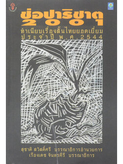 ช่อปาริชาติ 200