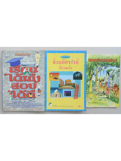 รวมเรื่อง (3 เล่ม)