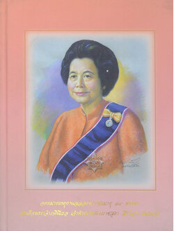 จดหมายเหตุงานฉลองพระชนมายุ 84 พรรษา สมเด็จพระเจ้าภคินีเธอ เจ้าฟ้าเพชรรัตนราชสุดา สิริโสภาพัณณวดี