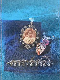 ดารารัศมี