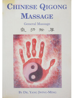 CHINESE QIGONG MASSAGE – GENERAL MASSAGE