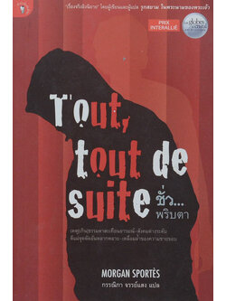 ชั่ว...พริบตา