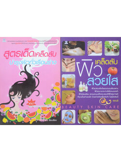 รวมเรื่อง (2 เล่ม)