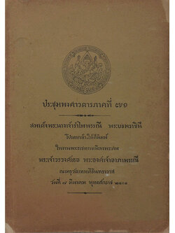 ประชุมพงศาวดารภาคที่ 71