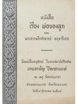 หนังสือเรื่อง พ่อของลูก