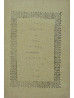 นิราศดาวดึงษ์สวรรค์ และ นิราศรำพึง