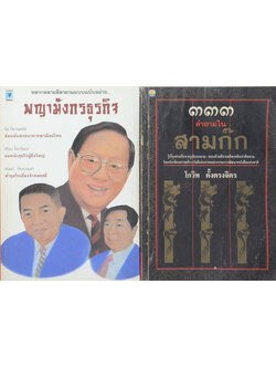 รวมเรื่อง (2 เล่ม)