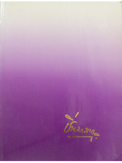 หม่อมหลวงปิ่น มาลากุล (งานละครและประชาธิปไตยแบบต่างๆของพระบาทสมเด็จพระรามาธิบดีศรีสินทรมหาวชิราวุธ พระมงกุฎเกล้าเจ้าแผ่นดินสยาม)