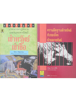 รวมเรื่อง (2 เล่ม)