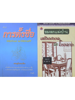 รวมเรื่อง (2 เล่ม)