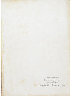 ร้อยตำรวจเอกชวลิต ไรปิ่น (พระกับการเมือง)