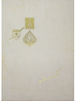 นายชิตร โปษยานนท์ (กฎแห่งกรรม)