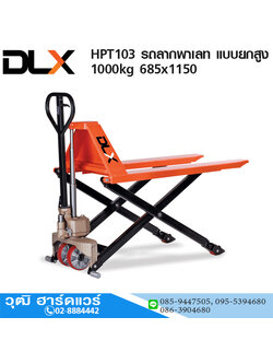 HPT103 รถลากพาเลท แบบยกสูง 800mm 1Ton 685x1150