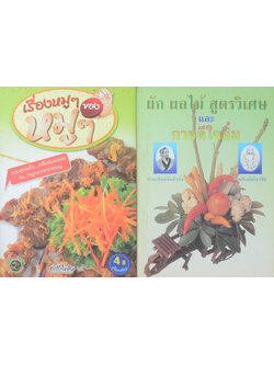 รวมเรื่อง (2 เล่ม)