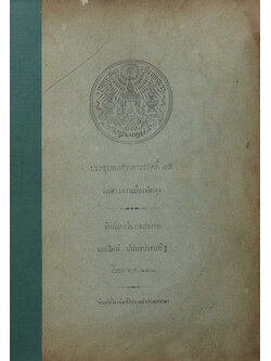 ประชุมพงศาวดารภาคที่ 15
