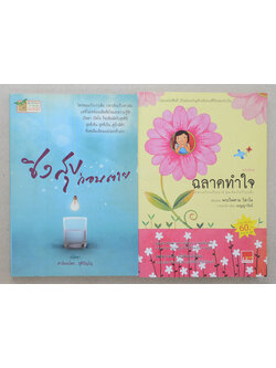 รวมเรื่อง (2 เล่ม)