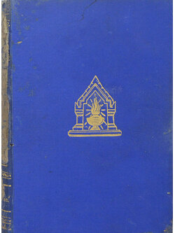 ประวัติศาสตร์สากล (เล่ม 6 / ขายตามสภาพ)