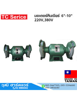 TC-Series มอเตอร์หินเจียร์ 6"-10" 220V,380V ไต้หวัน