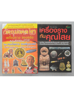 รวมเรื่อง (2 เล่ม)