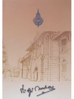 ศาสตราจารย์ ดร.ประยูร กาญจนดุล (การปกครองกรุงเทพฯในสมัยกรุงรัตนโกสินทร์)