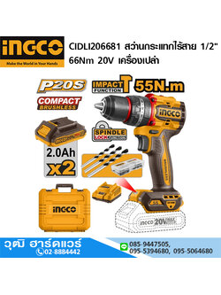 INGCO CIDLI20558 สว่านกระแทกไร้สาย 1/2" 55Nm 20V แบตx2